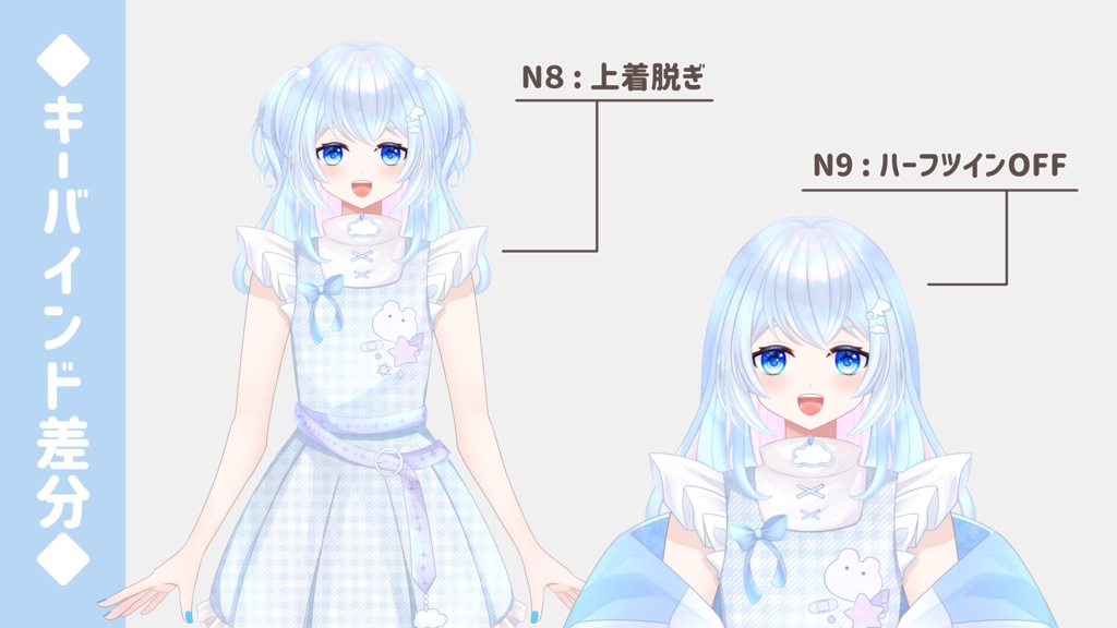 【汎用Live2Dモデル】雲と羽・水色少女【差分あり】