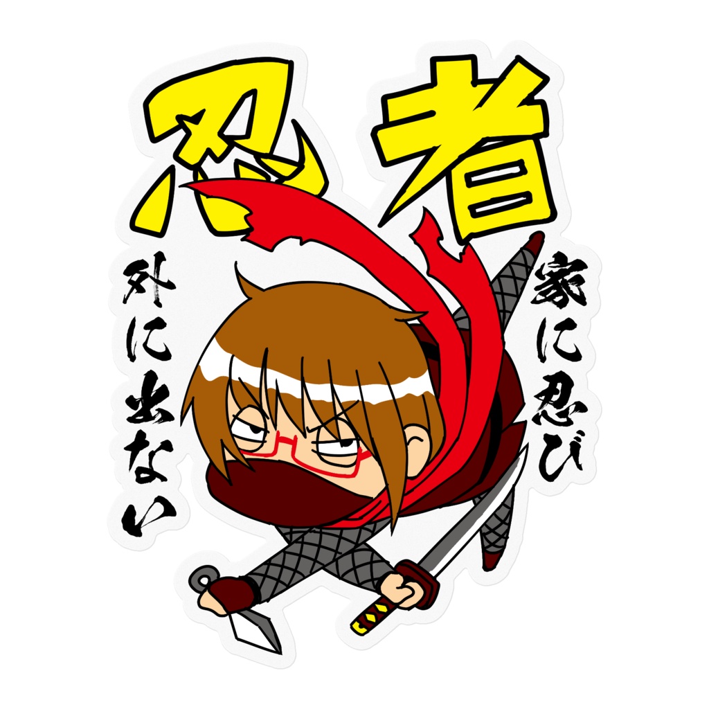 自分探しちゃん　忍者