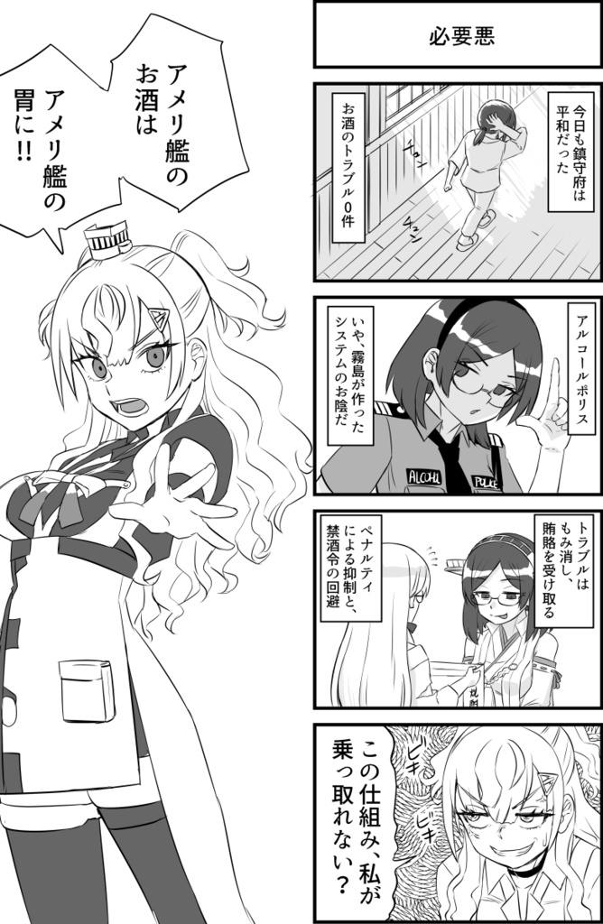 アルコールポリス