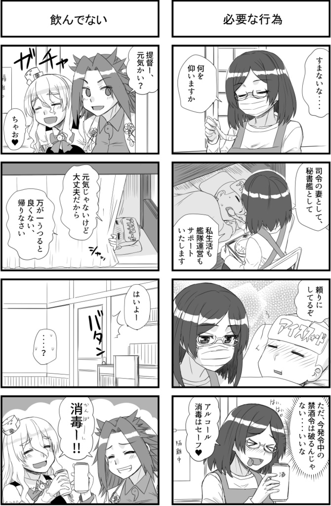 艦フルエンザにご用心