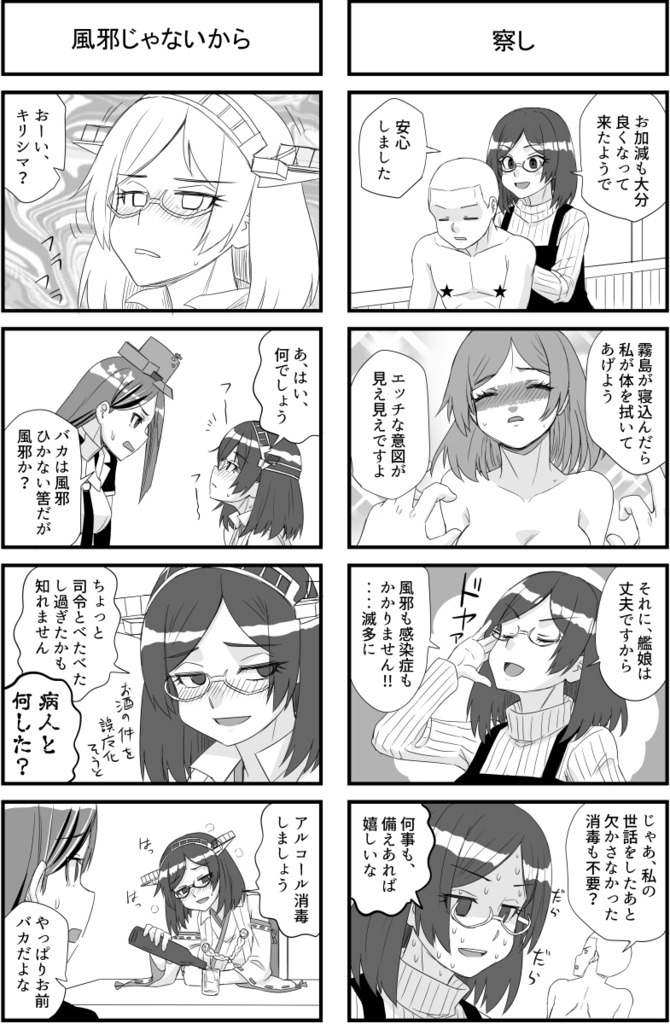 艦フルエンザにご用心