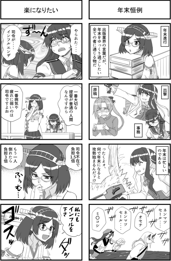 艦フルエンザにご用心