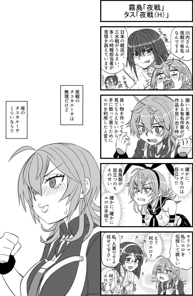 霧島さんと夜のタスカルーサ