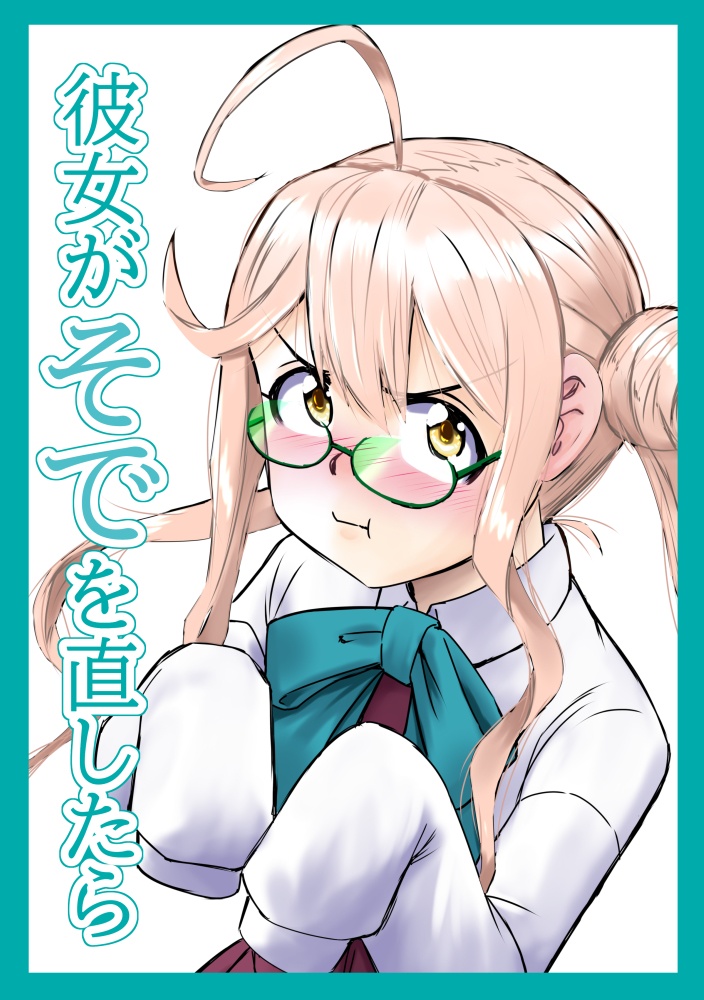 彼女がそでを直したら