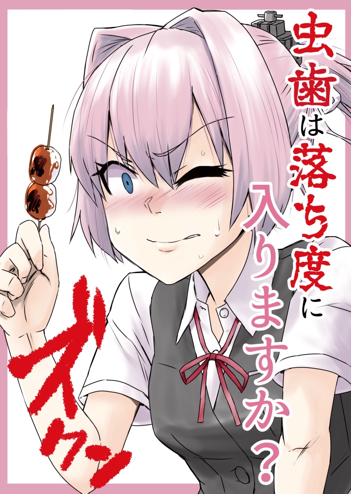 虫歯は落ち度に入りますか？
