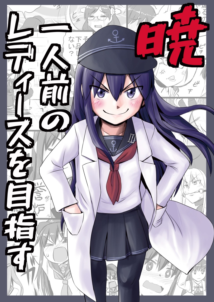 暁、一人前のレディースを目指す