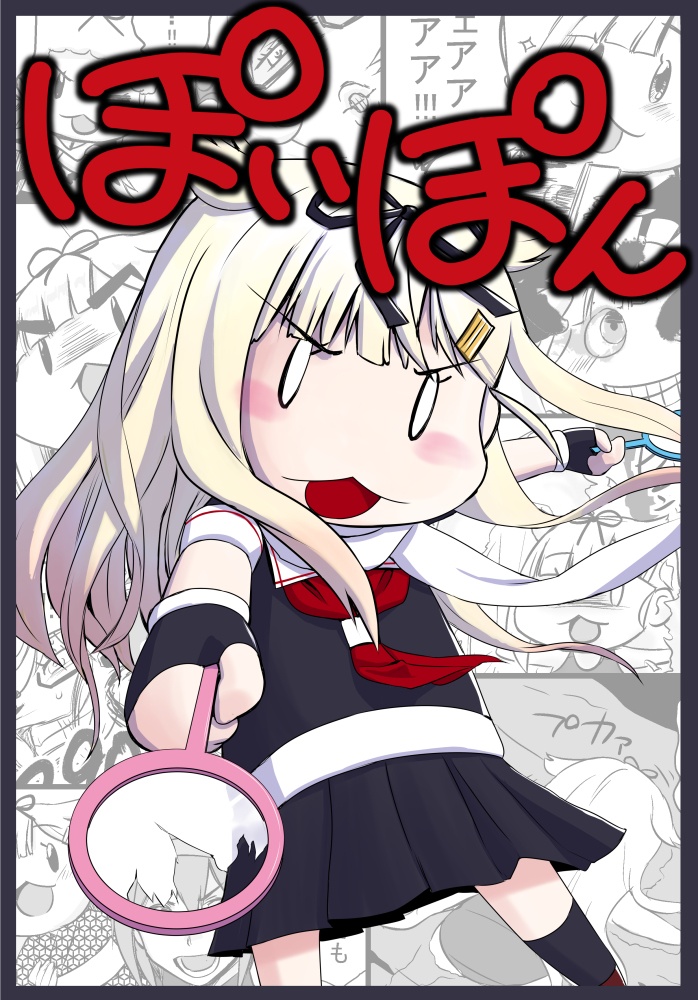 ぽいぽん