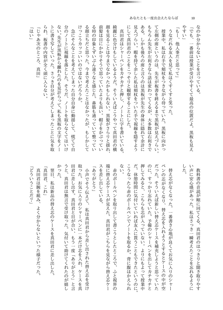 【真田夢本】あなたとも一度出会えたならば