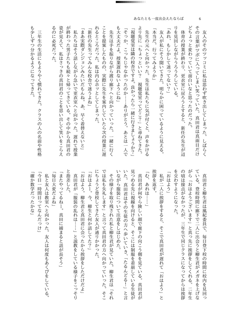 【真田夢本】あなたとも一度出会えたならば