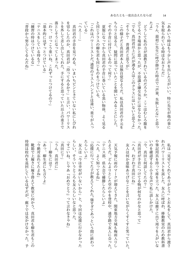 【真田夢本】あなたとも一度出会えたならば