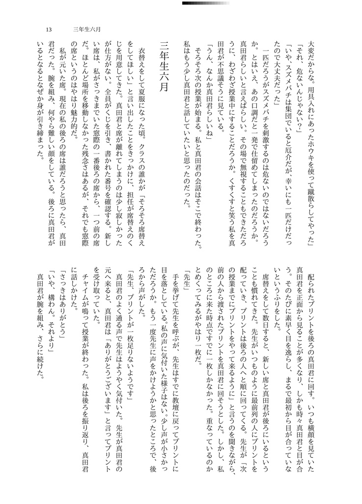 【真田夢本】あなたとも一度出会えたならば