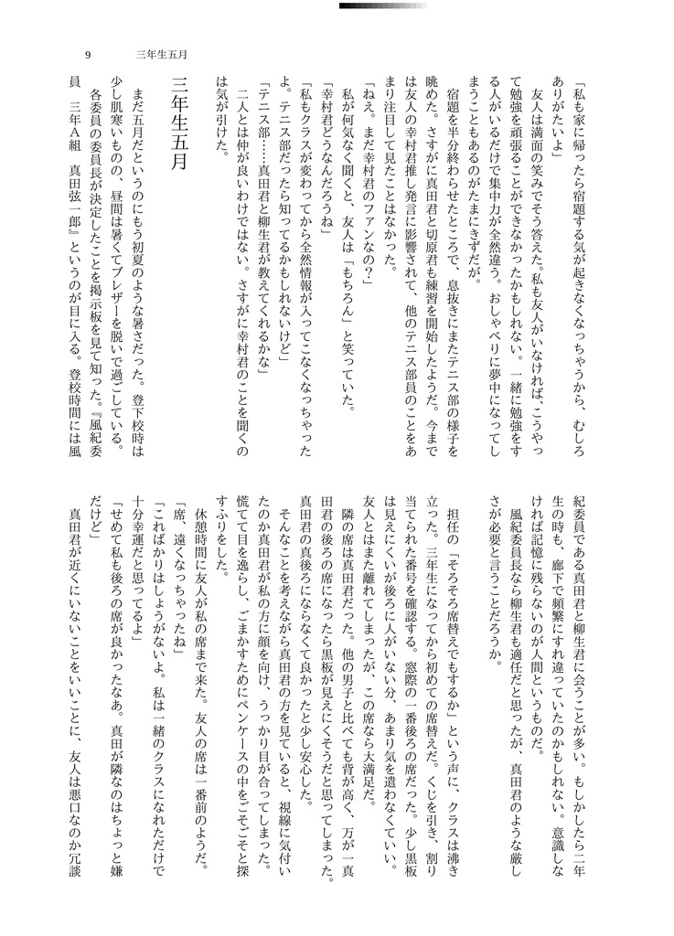 【真田夢本】あなたとも一度出会えたならば