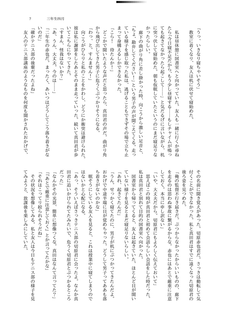 【真田夢本】あなたとも一度出会えたならば