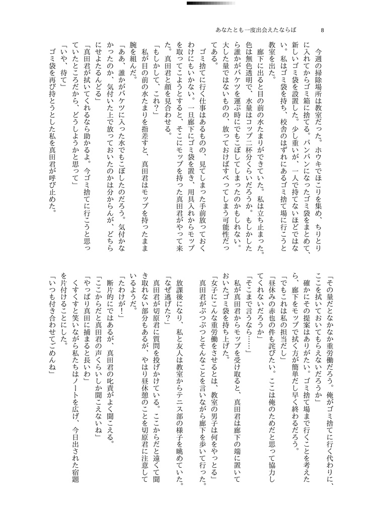 【真田夢本】あなたとも一度出会えたならば