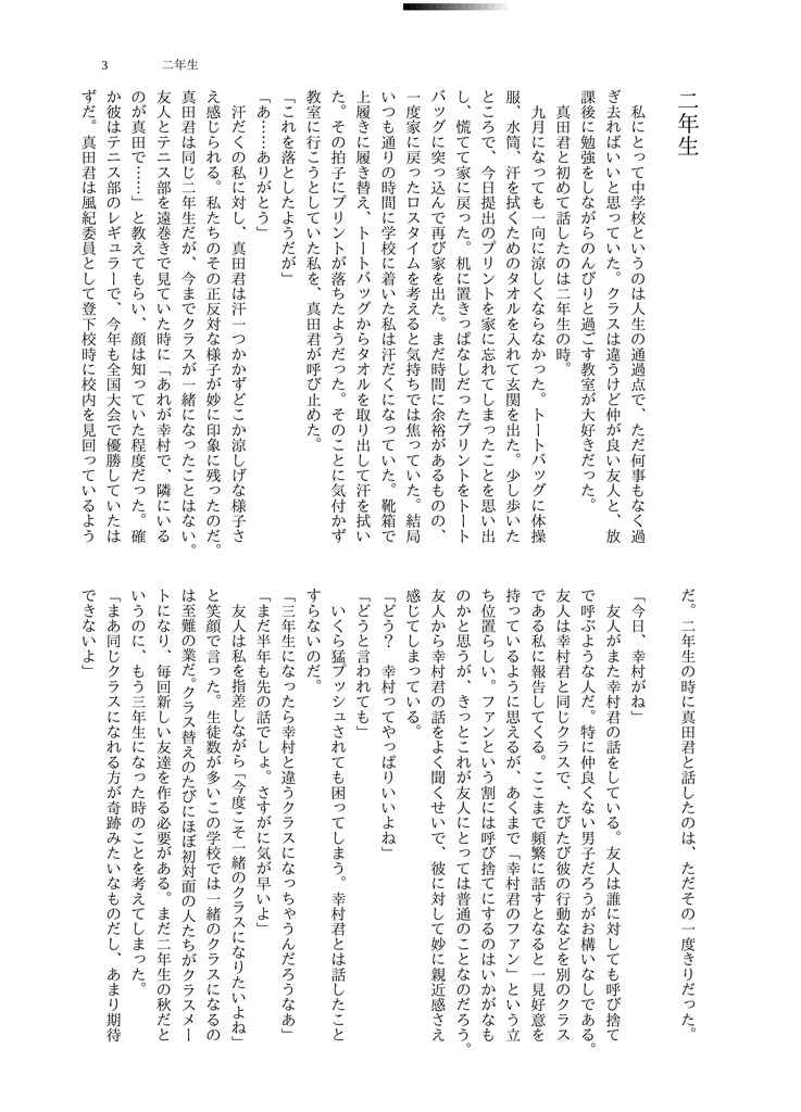 【真田夢本】あなたとも一度出会えたならば