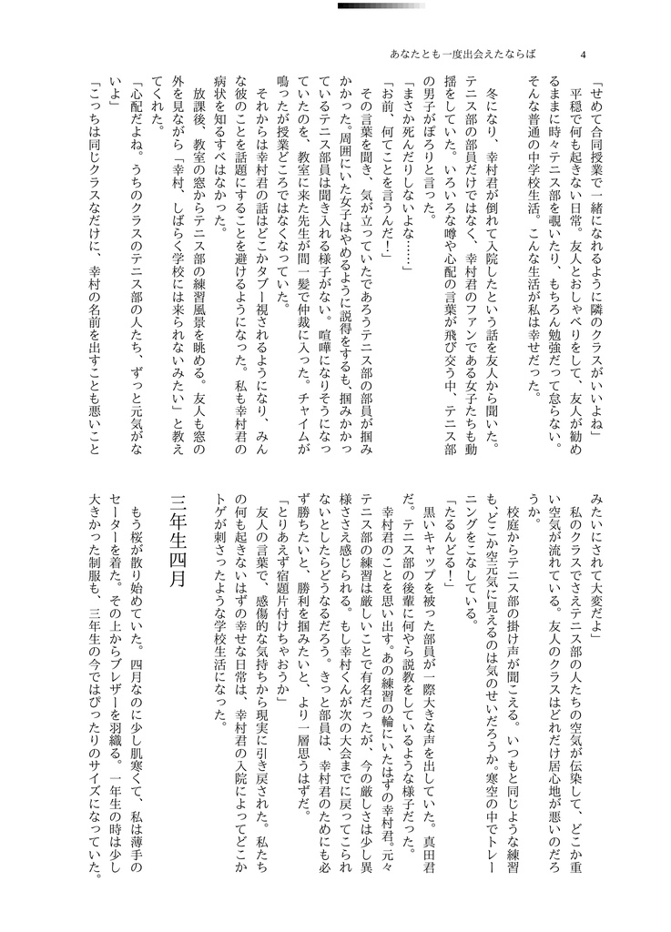 【真田夢本】あなたとも一度出会えたならば