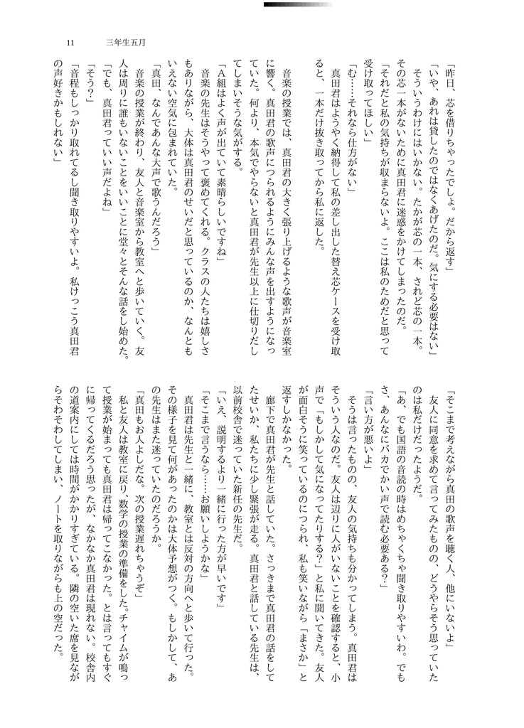 【真田夢本】あなたとも一度出会えたならば