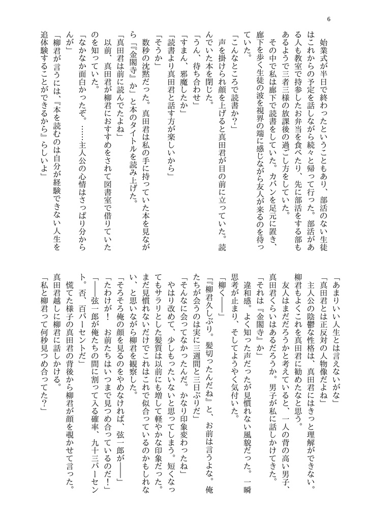 【真田夢本2】あなたと日々を過ごせていたなら