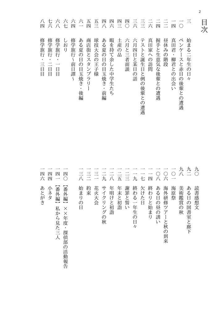 【真田夢本2】あなたと日々を過ごせていたなら