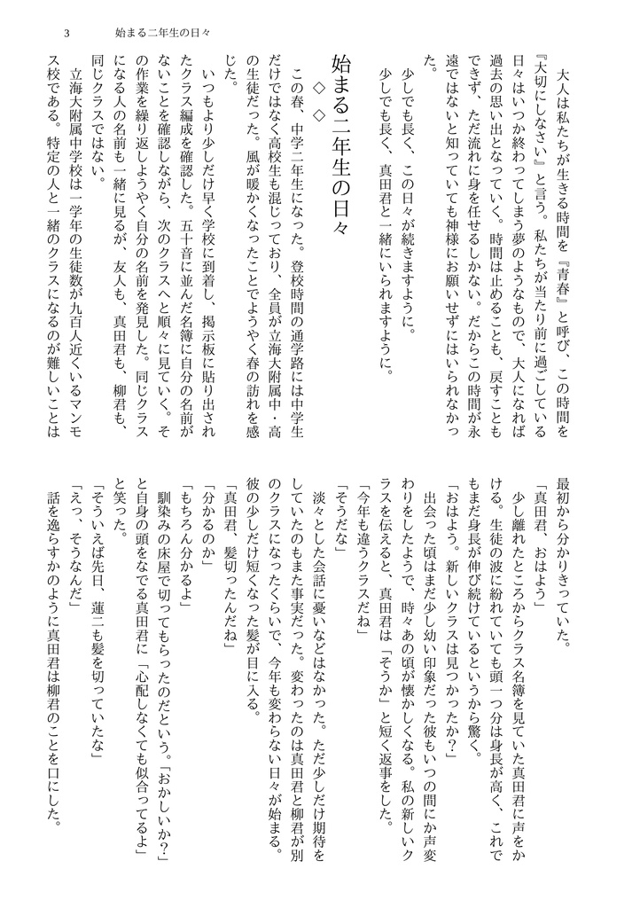 【真田夢本2】あなたと日々を過ごせていたなら