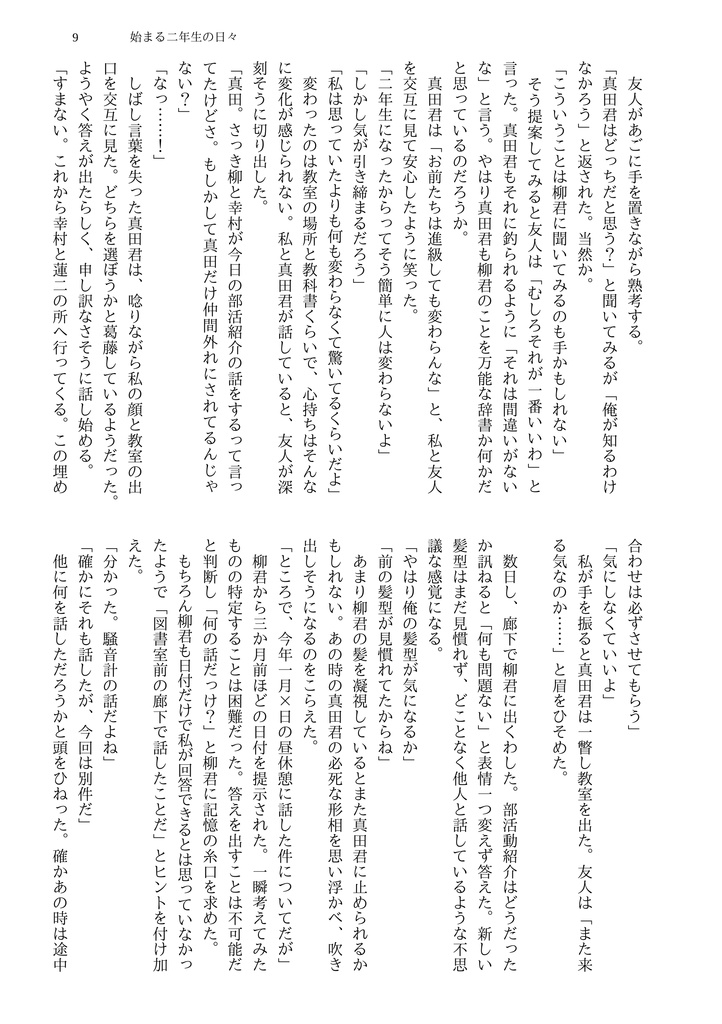 【真田夢本2】あなたと日々を過ごせていたなら