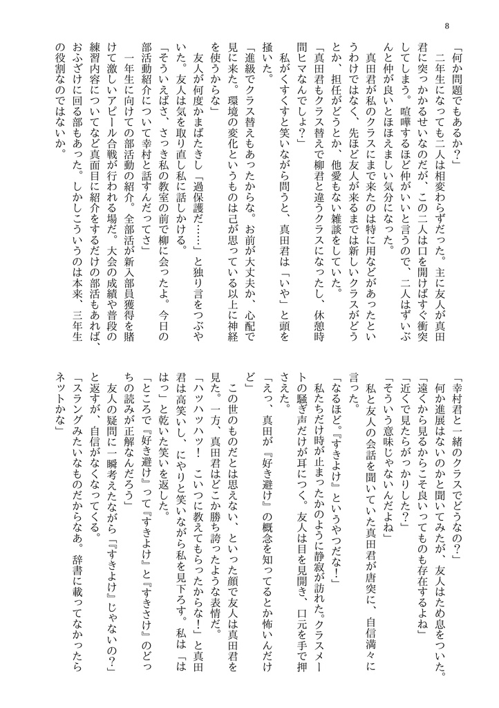 【真田夢本2】あなたと日々を過ごせていたなら