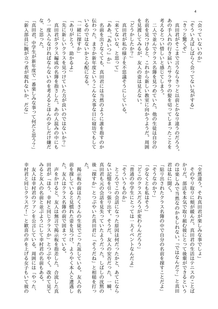 【真田夢本2】あなたと日々を過ごせていたなら