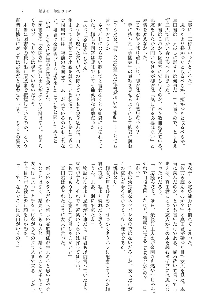 【真田夢本2】あなたと日々を過ごせていたなら