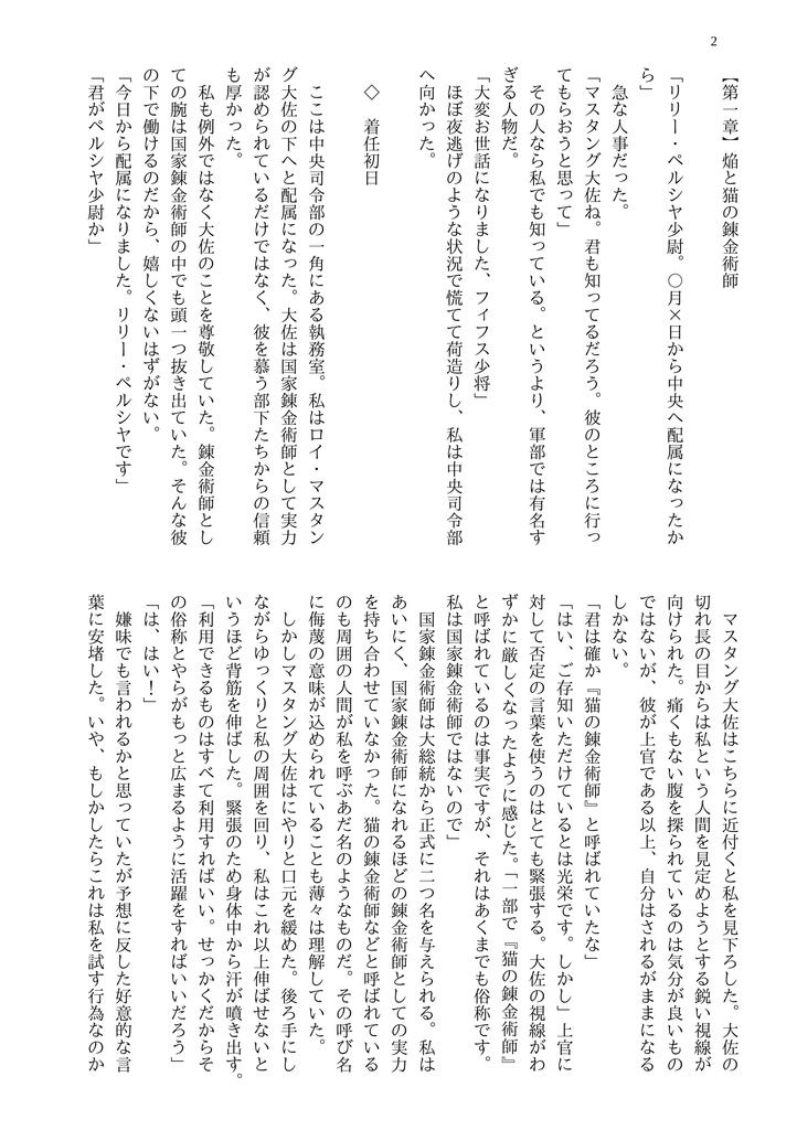 焔と猫の錬金術師