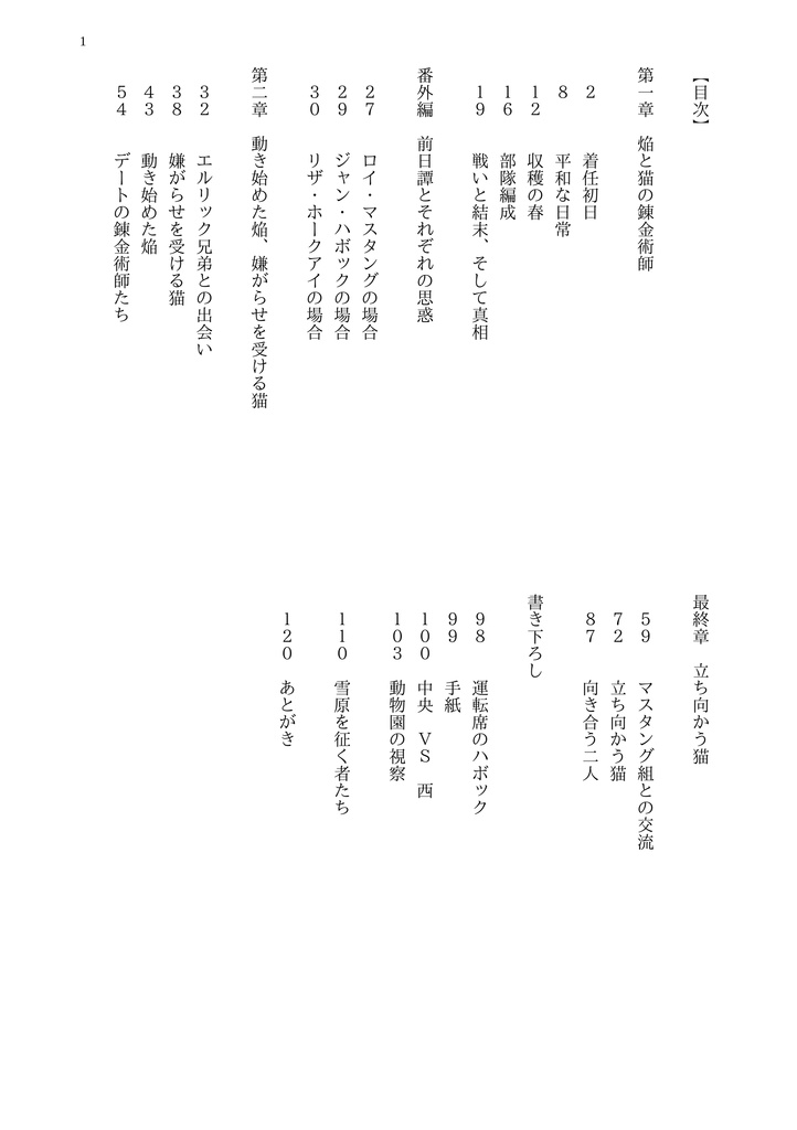 焔と猫の錬金術師