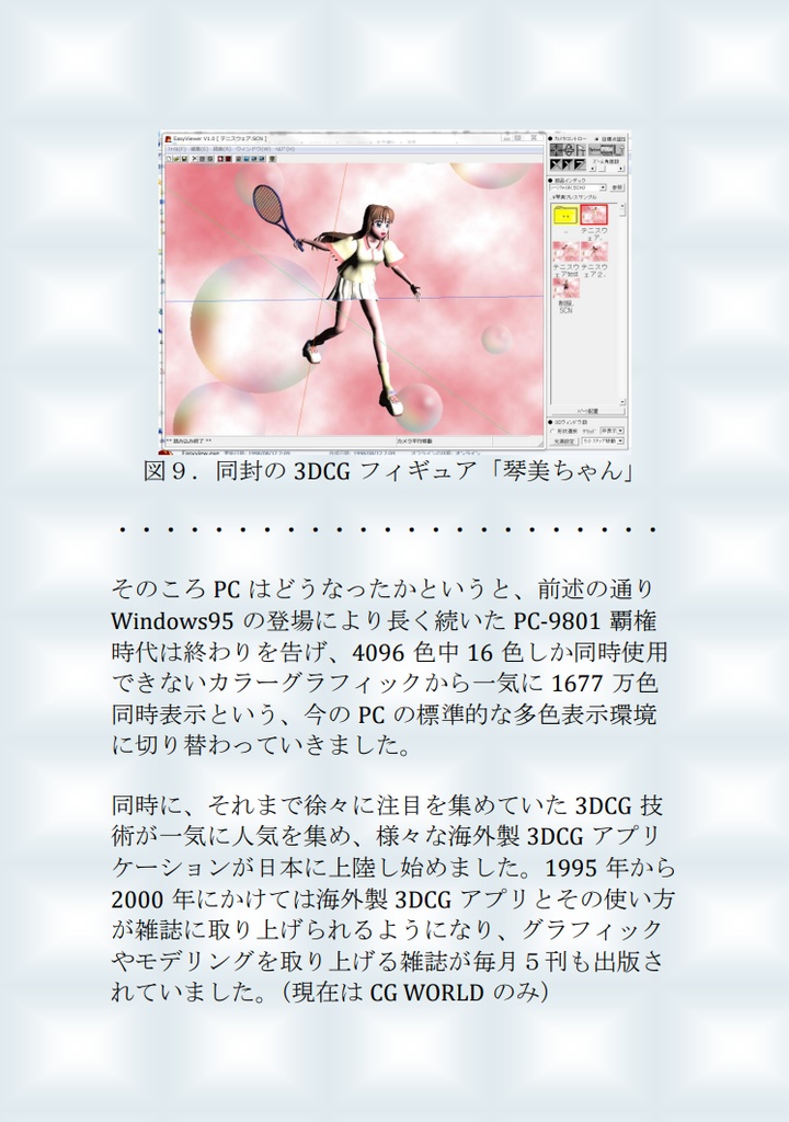 「俺のアバターを越えて征け!」◤メタバースの荒野を生きる基礎知識 ◢ ~2022年版~