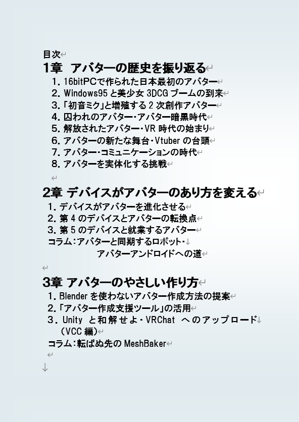 「俺のアバターを越えて征け!」◤メタバースの荒野を生きる基礎知識 ◢ ~2022年版~