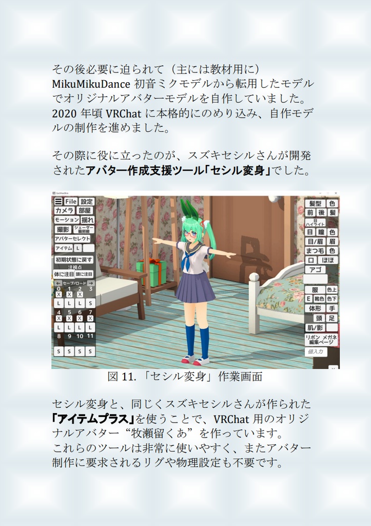 「俺のアバターを越えて征け!」◤メタバースの荒野を生きる基礎知識 ◢ ~2022年版~