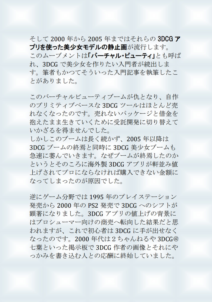 「俺のアバターを越えて征け!」◤メタバースの荒野を生きる基礎知識 ◢ ~2022年版~