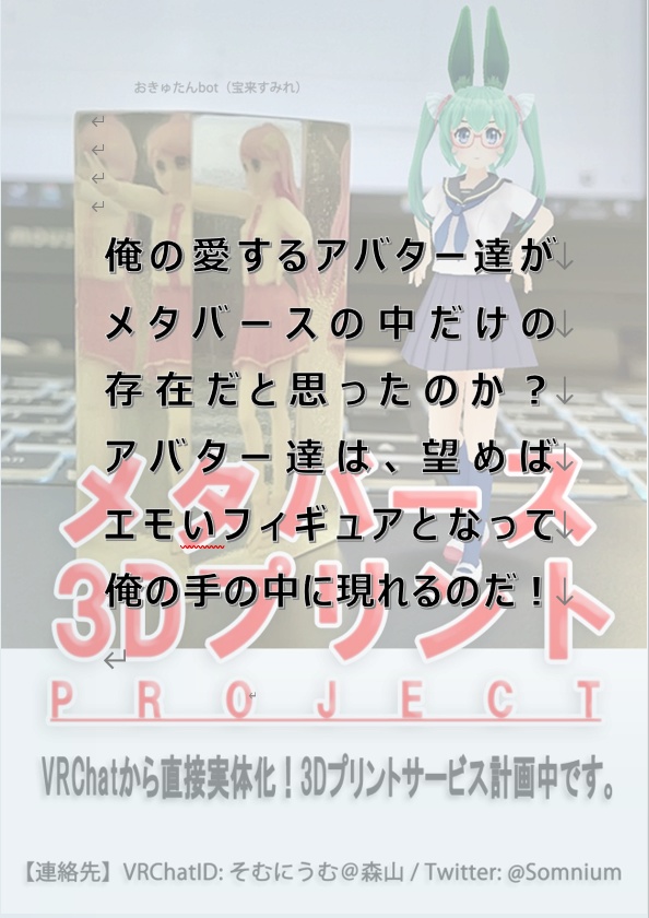 「俺のアバターを越えて征け!」◤メタバースの荒野を生きる基礎知識 ◢ ~2022年版~