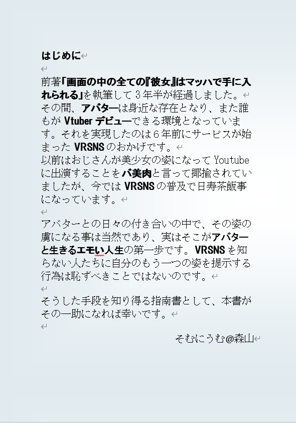 「俺のアバターを越えて征け!」◤メタバースの荒野を生きる基礎知識 ◢ ~2022年版~