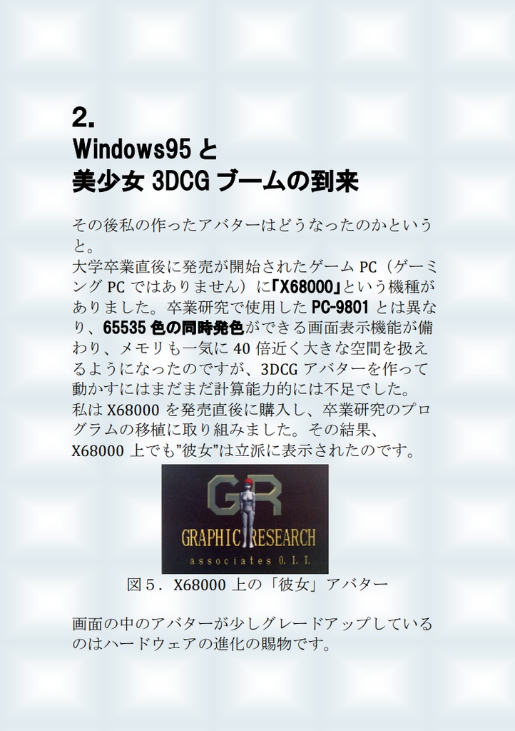 「俺のアバターを越えて征け!」◤メタバースの荒野を生きる基礎知識 ◢ ~2022年版~