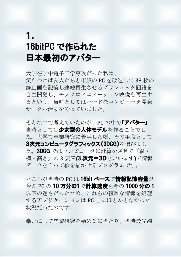 「俺のアバターを越えて征け!」◤メタバースの荒野を生きる基礎知識 ◢ ~2022年版~