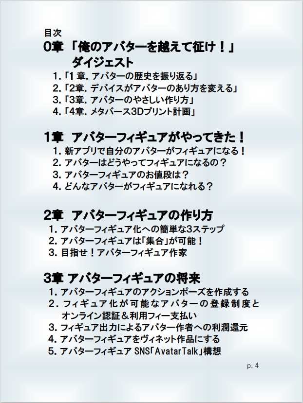 「飛び出せ!メタバース」2023年夏・公開頒布版
