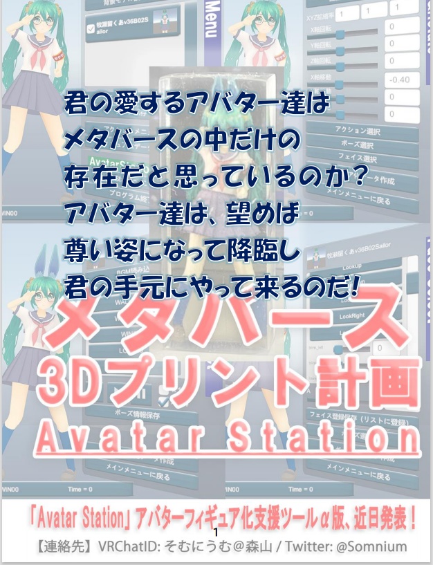 「飛び出せ!メタバース」2023年夏・公開頒布版