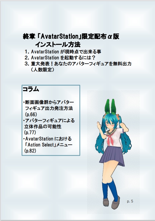 「飛び出せ!メタバース」2023年夏・公開頒布版