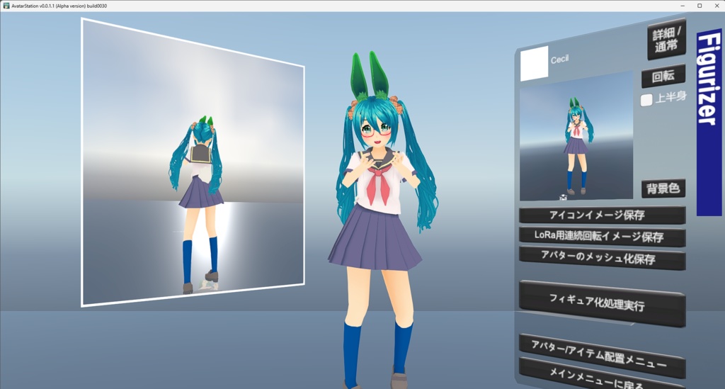 AvatarStation0.0.3.150 α版最終・公開版