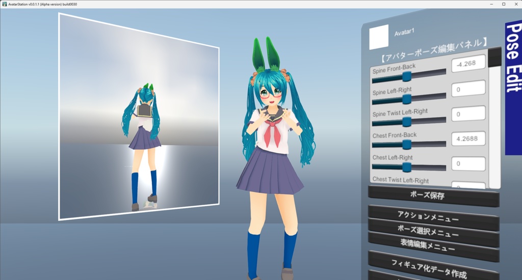 AvatarStation0.0.3.150 α版最終・公開版