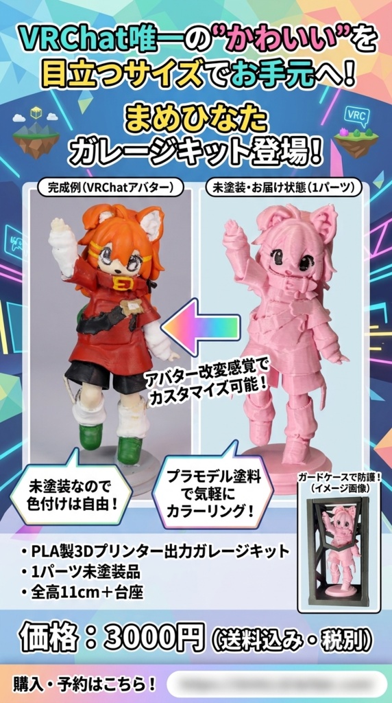 「まめひなた」11cmガレージキット（未塗装品）