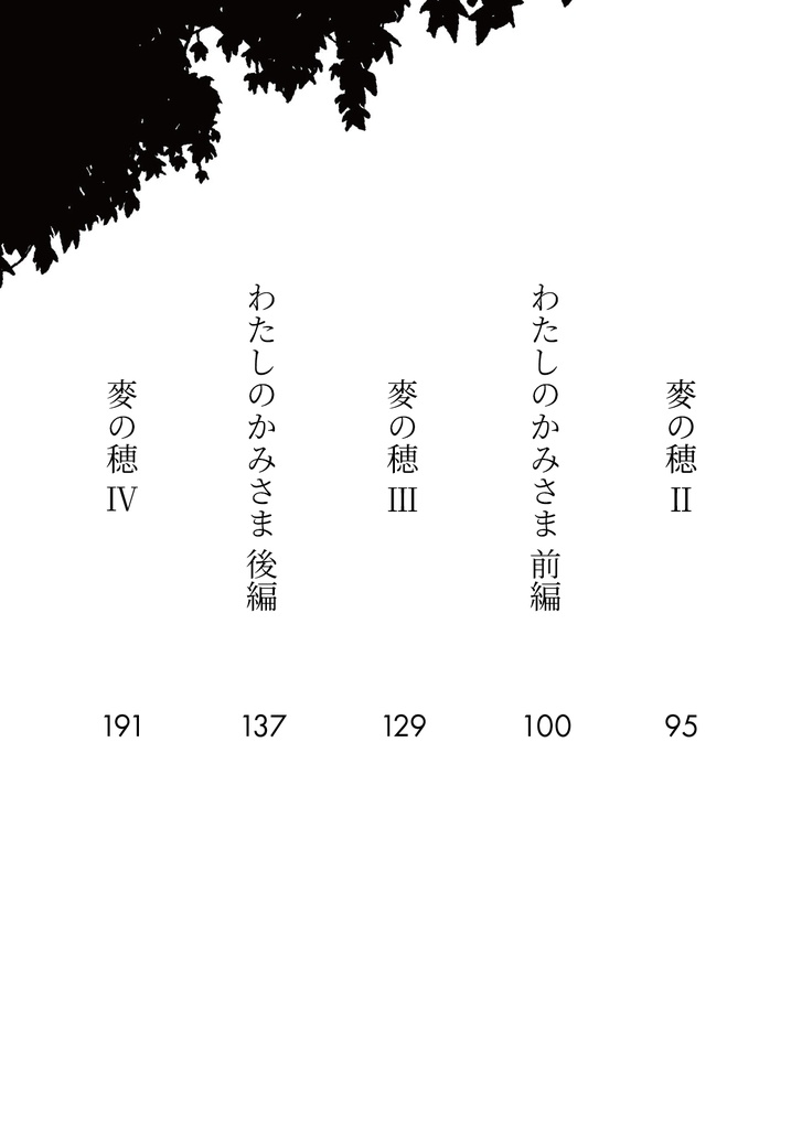 愛とはどんなものかしら