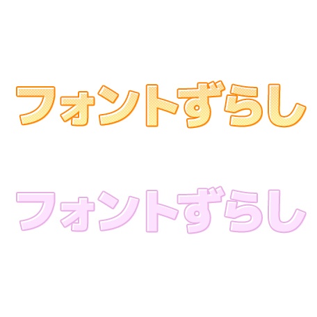 [Photoshop]ズレた文字(文字変更可能)