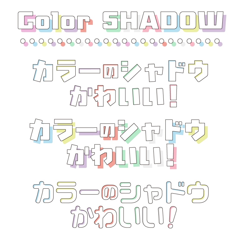 [Illustrator]アピアランス-04 カラーシャドウ(文字編集可能)