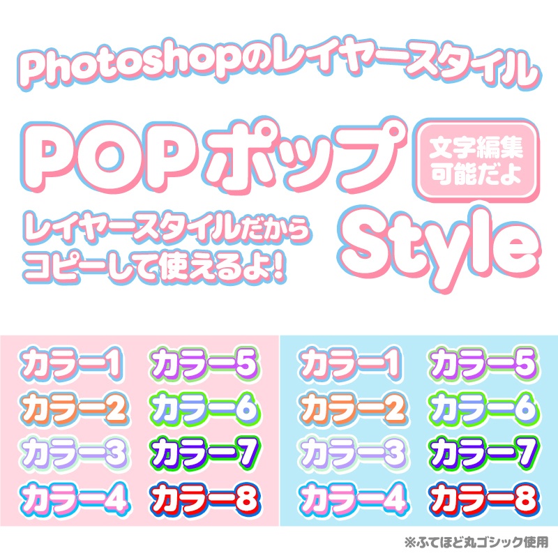 [Photoshop]POPなシャドウつきの文字(文字変更可能)