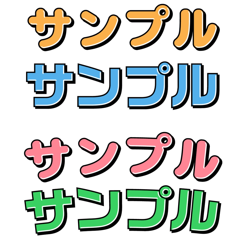 [Illustrator]アピアランス つやつや文字(文字編集可能)