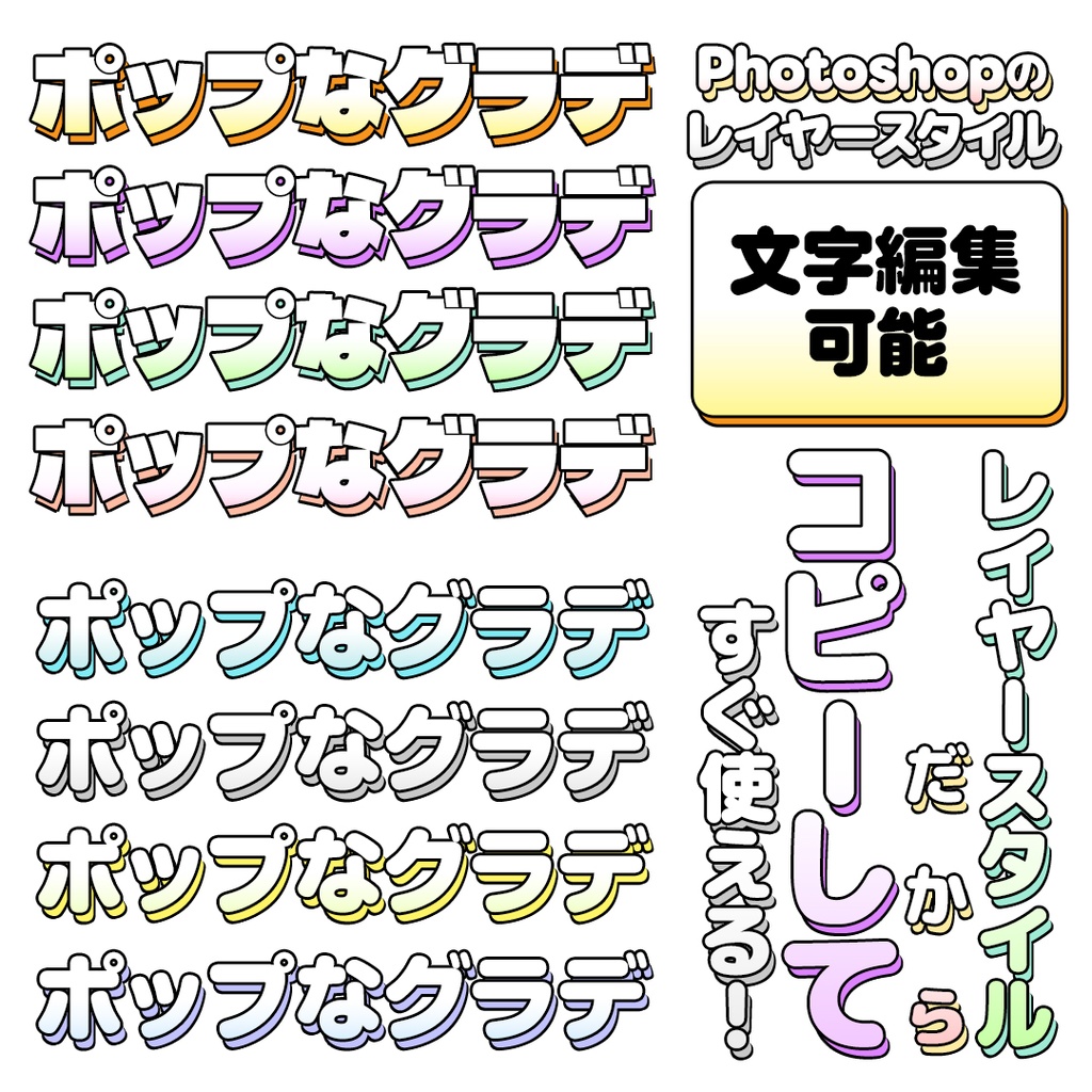 [Photoshop]POPグラデ＋シャドウつきの文字(文字変更可能)